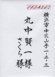 招待状宛名書き　【タテ】