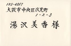 画像1: 招待状宛名書き　【ヨコ】