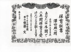 画像1: 賞状・表彰状・証書【全文】