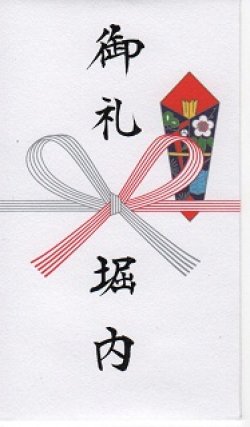 画像1: ポチ袋