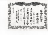 画像: 賞状・表彰状・証書【全文】