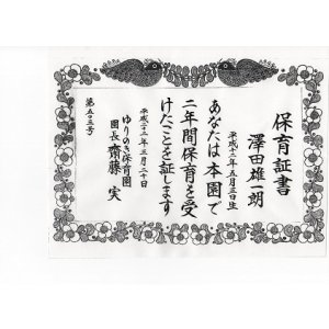 画像: 賞状・表彰状・証書【全文】