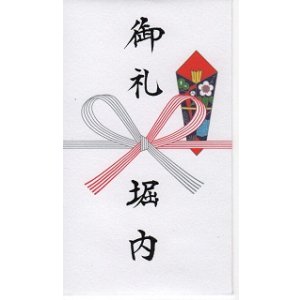 画像: ポチ袋
