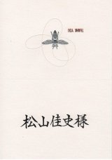 画像: 席札　宛名書き