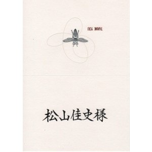 画像: 席札　宛名書き